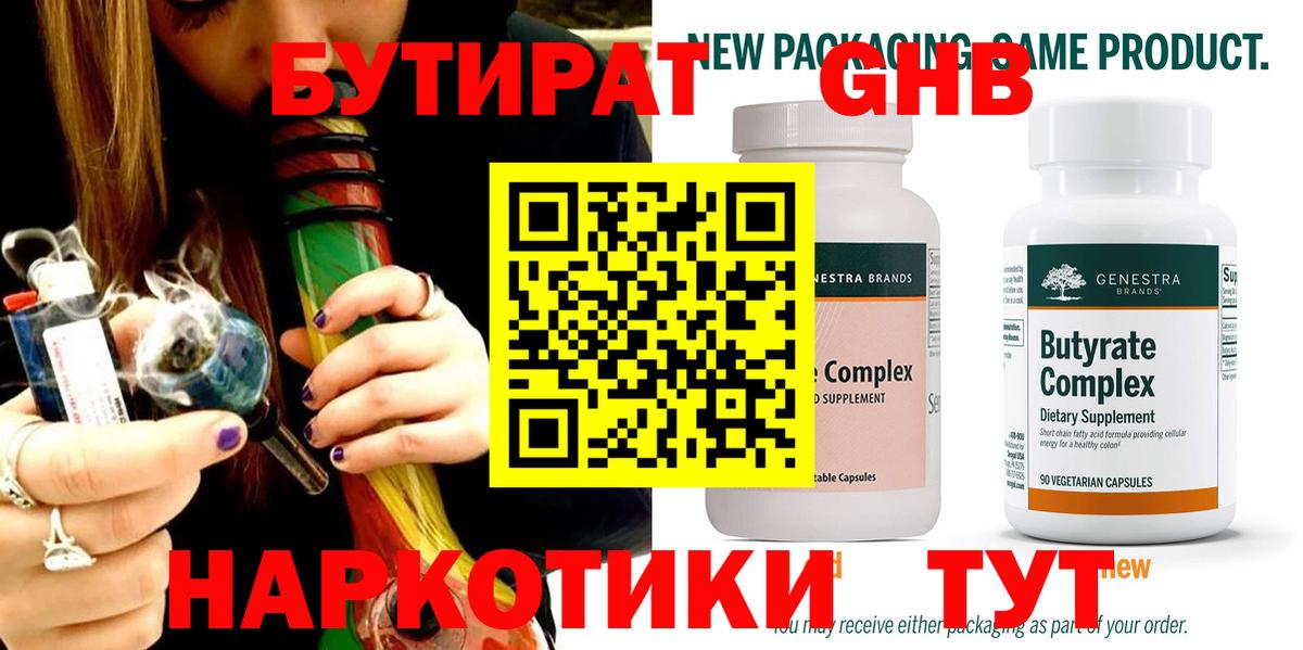 БУТИРАТ  Бутират буратино  Вход с VPN  Киржач 