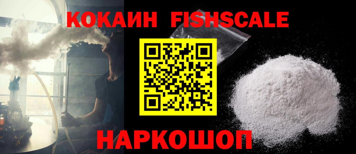 COCAIN Fish Scale Киржач