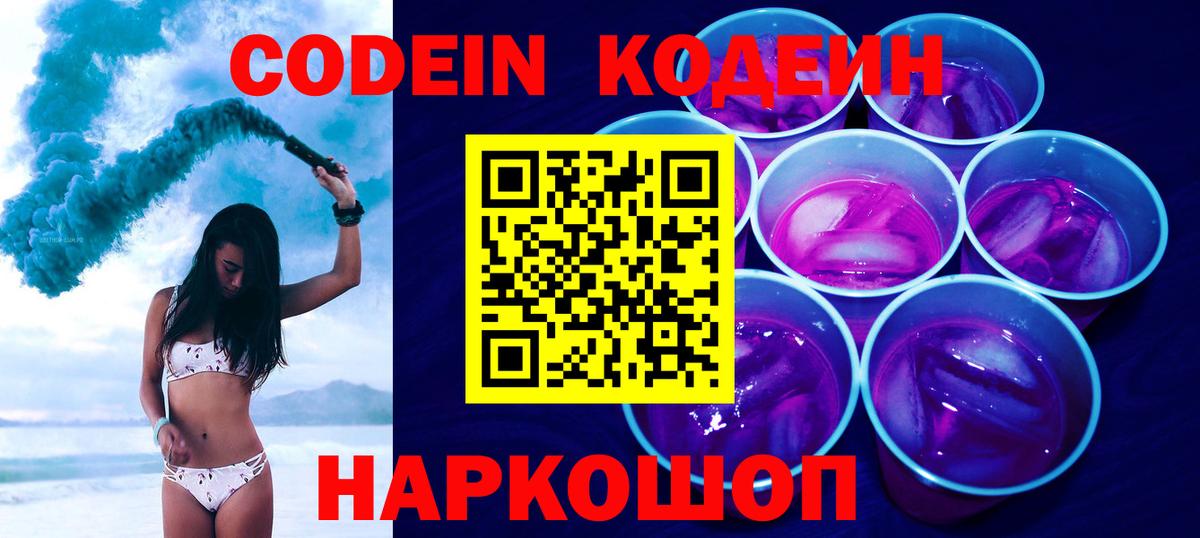 Киржач  Codein напиток Lean (лин)  Вход с VPN 
