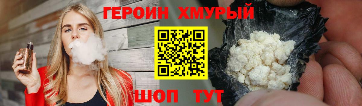 ГЕРОИН герыч Киржач