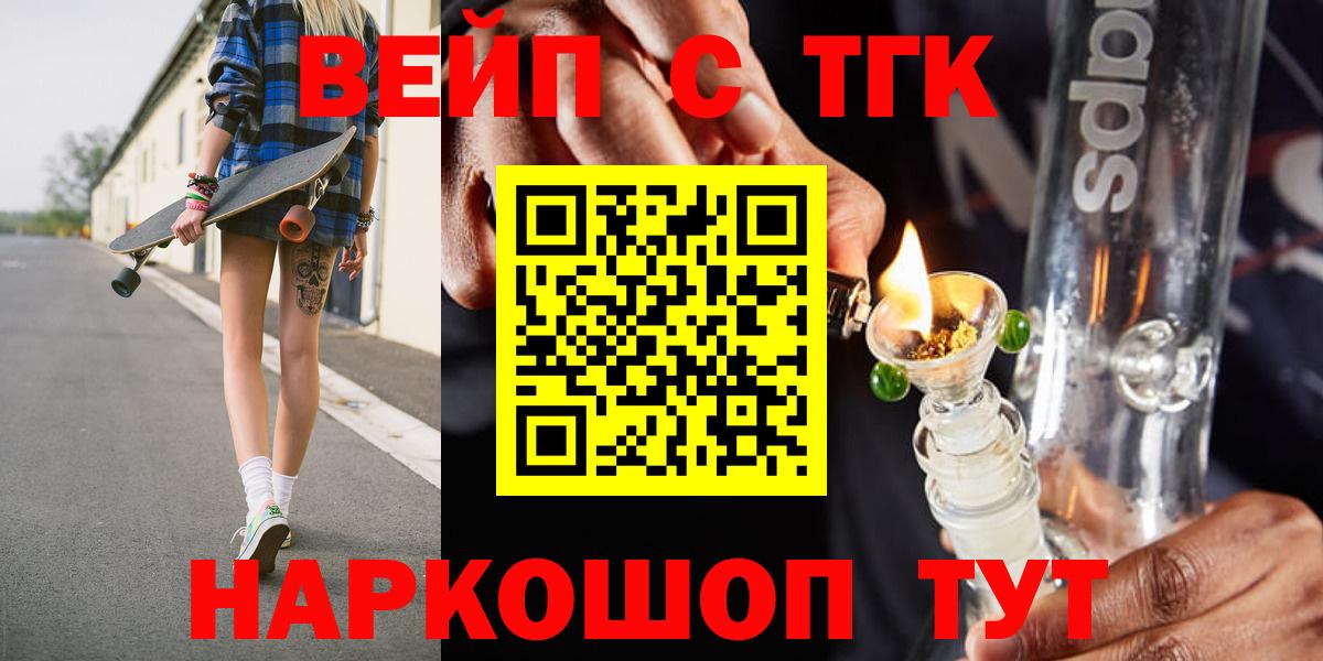 ТГК вейп  Вход с VPN  Киржач  ТГК THC oil 
